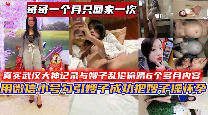 真实武汉大神记录与嫂子乱伦偷晴-精品力荐