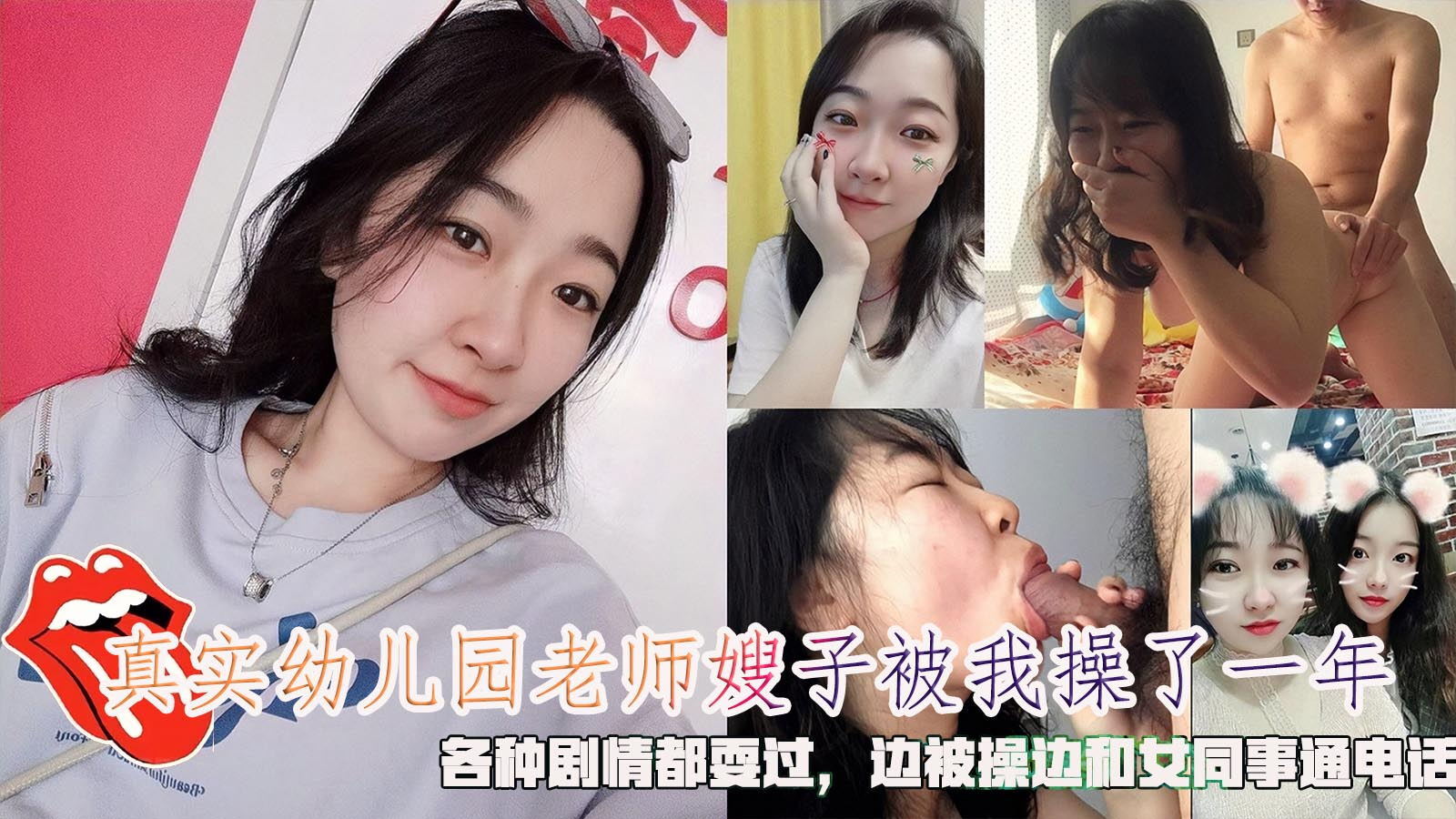 真实幼儿园老师嫂子被我操了一年，各种剧情都耍过，边被操边和女同事通电话。-精品力荐