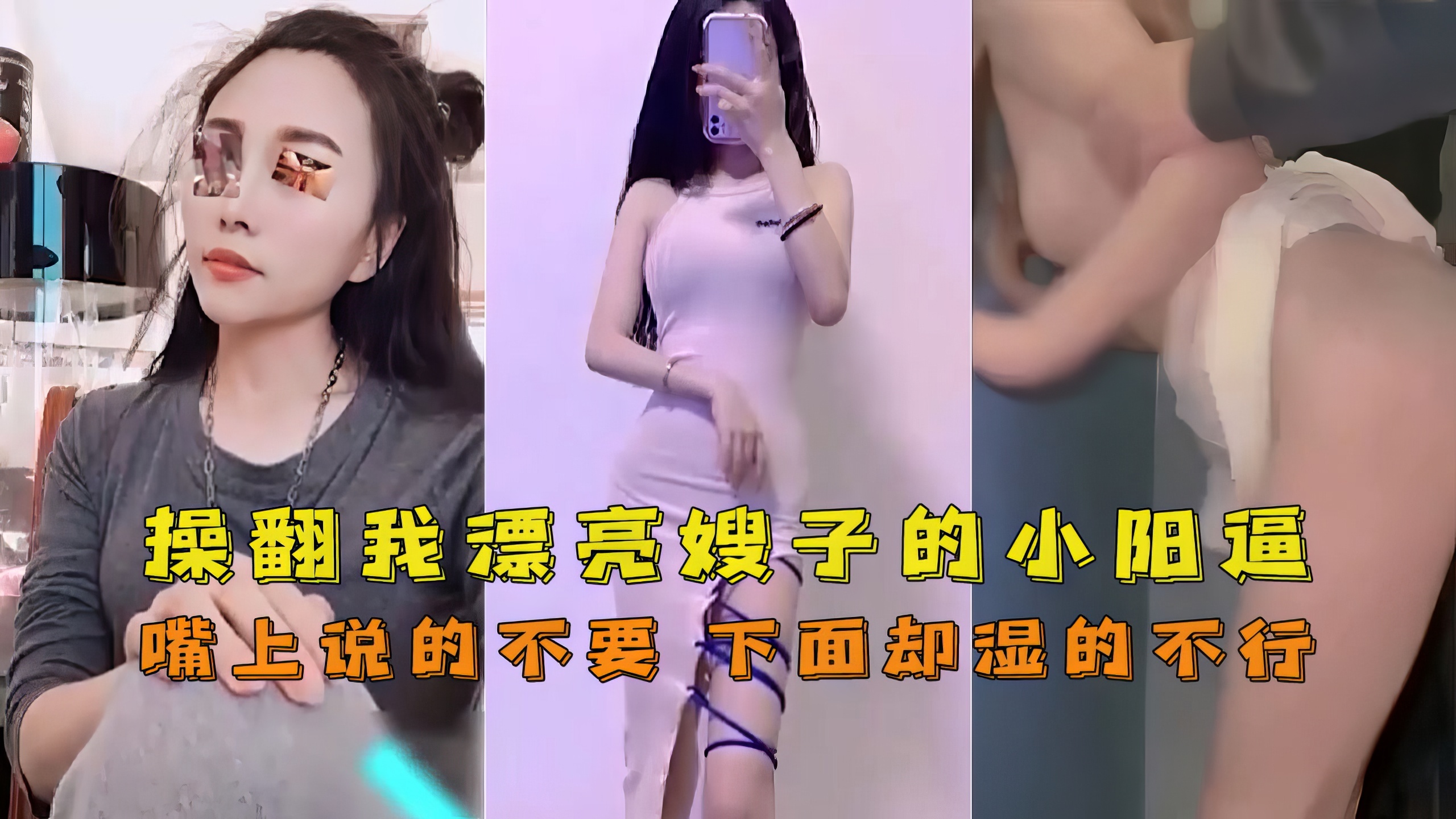 【嫂子】操翻嫂子的小嫩逼-精品力荐
