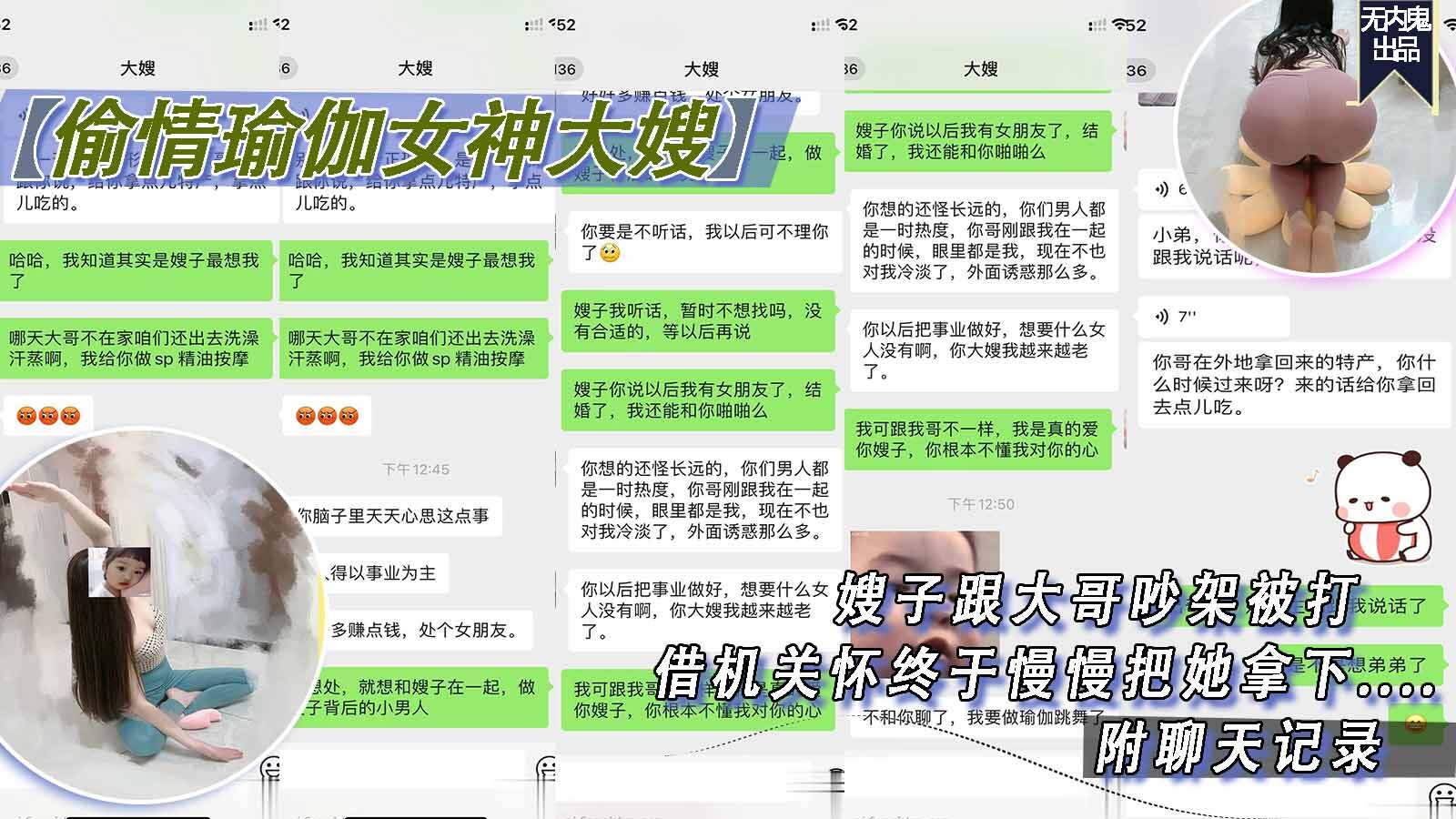 【偷情瑜伽女神大嫂】嫂子跟大哥吵架被打，借机关怀终于啪啪成功36-精品力荐