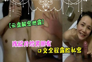 郑州反差美女陈欣月给男朋友口交全程露脸私密视频流出