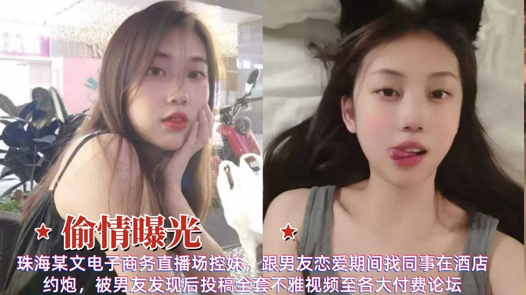偷情曝光珠海清纯女神和同事约炮被男友发现后爆出不雅视频vlog出品